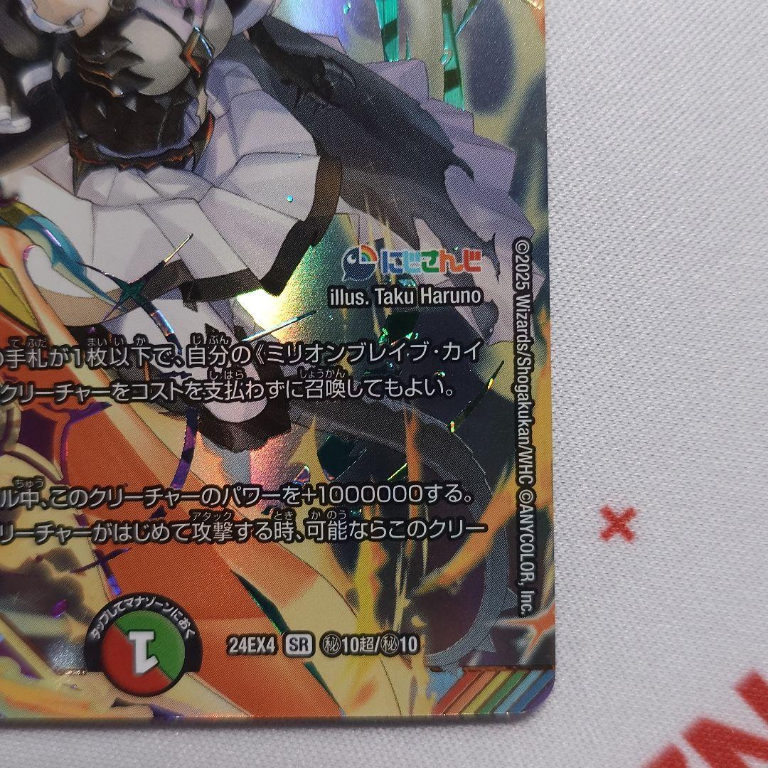 ミリオンブレイブ・カイザー シークレット/サイン/にじさんじ/壱百満天原サロメ