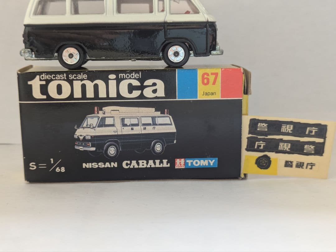 トミカ 黒箱67 　ニッサンキャブオール　事故処理車　　当時物美品