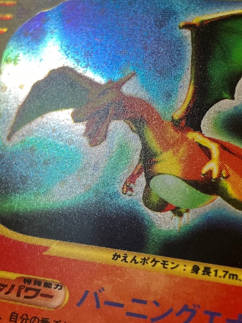 ポケモンカード リザードン eカード キラ 渦巻ホロ Charizard 151