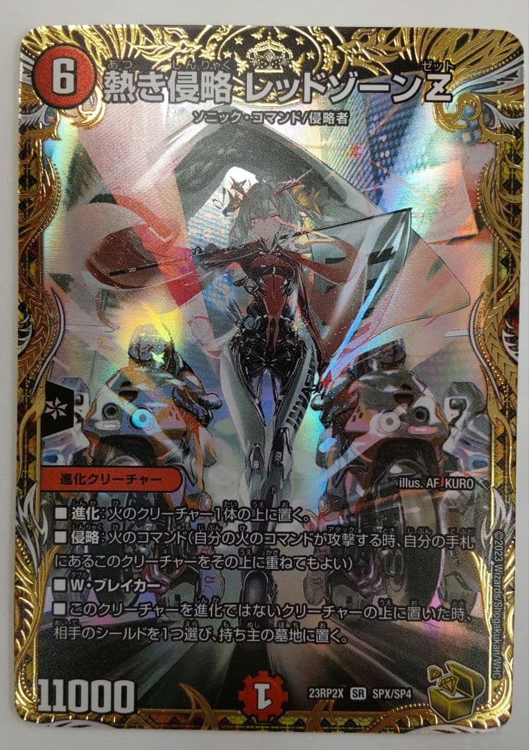 熱き侵略レッドゾーンZ 金トレジャー