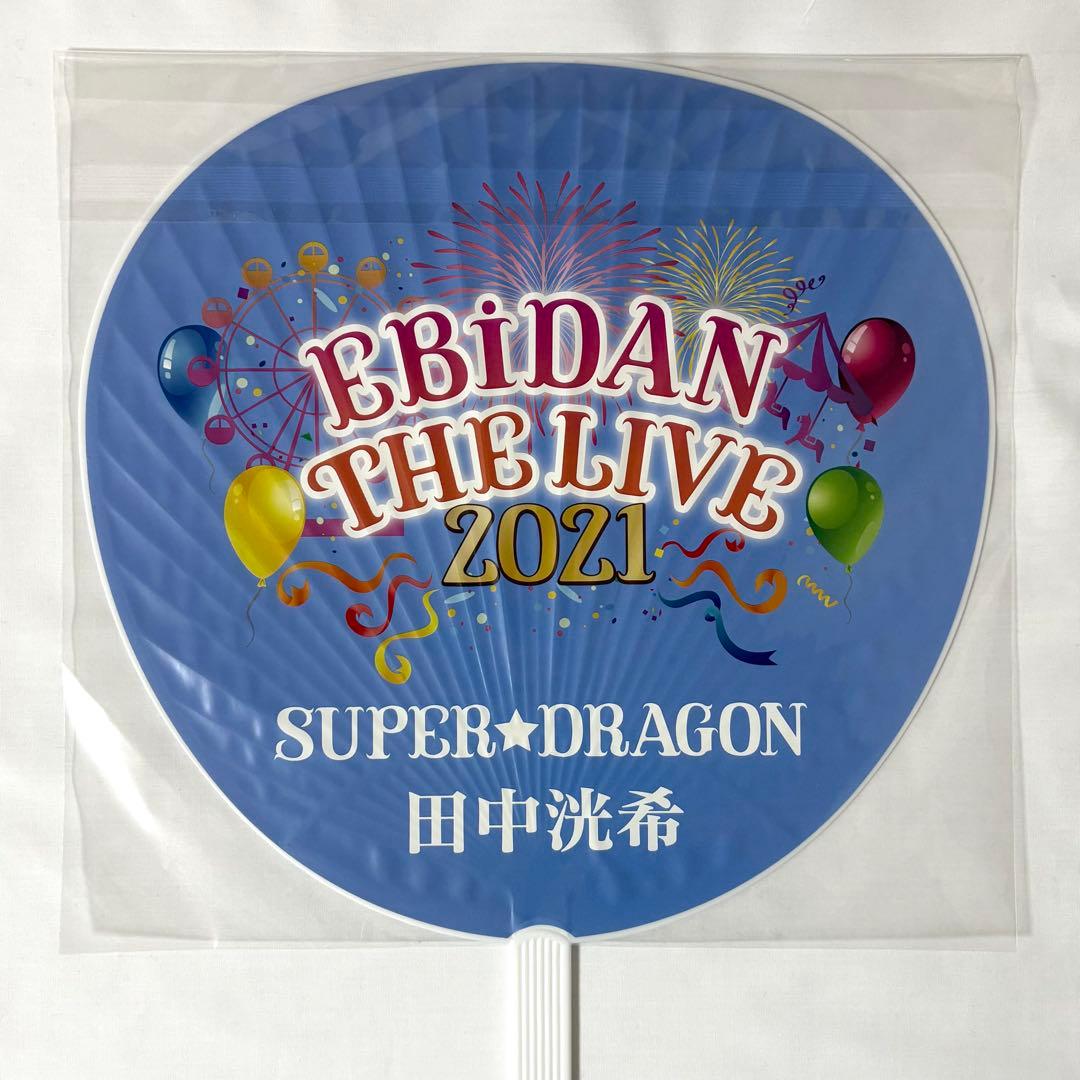 SUPER★DRAGON 田中洸希 まとめ売り