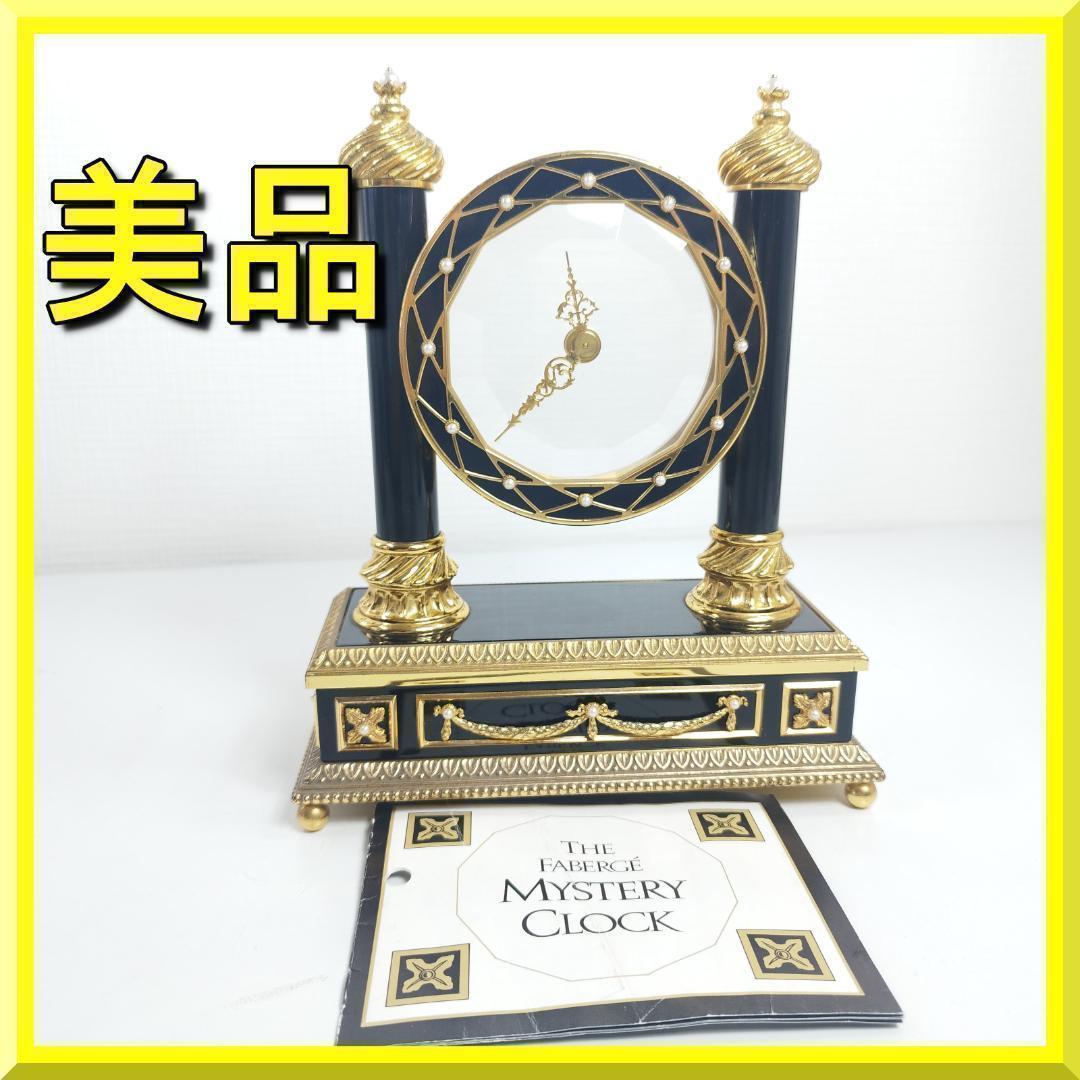 フランクリンミント 時計 美品 FABERG MYSTERY CLOC hEbZ