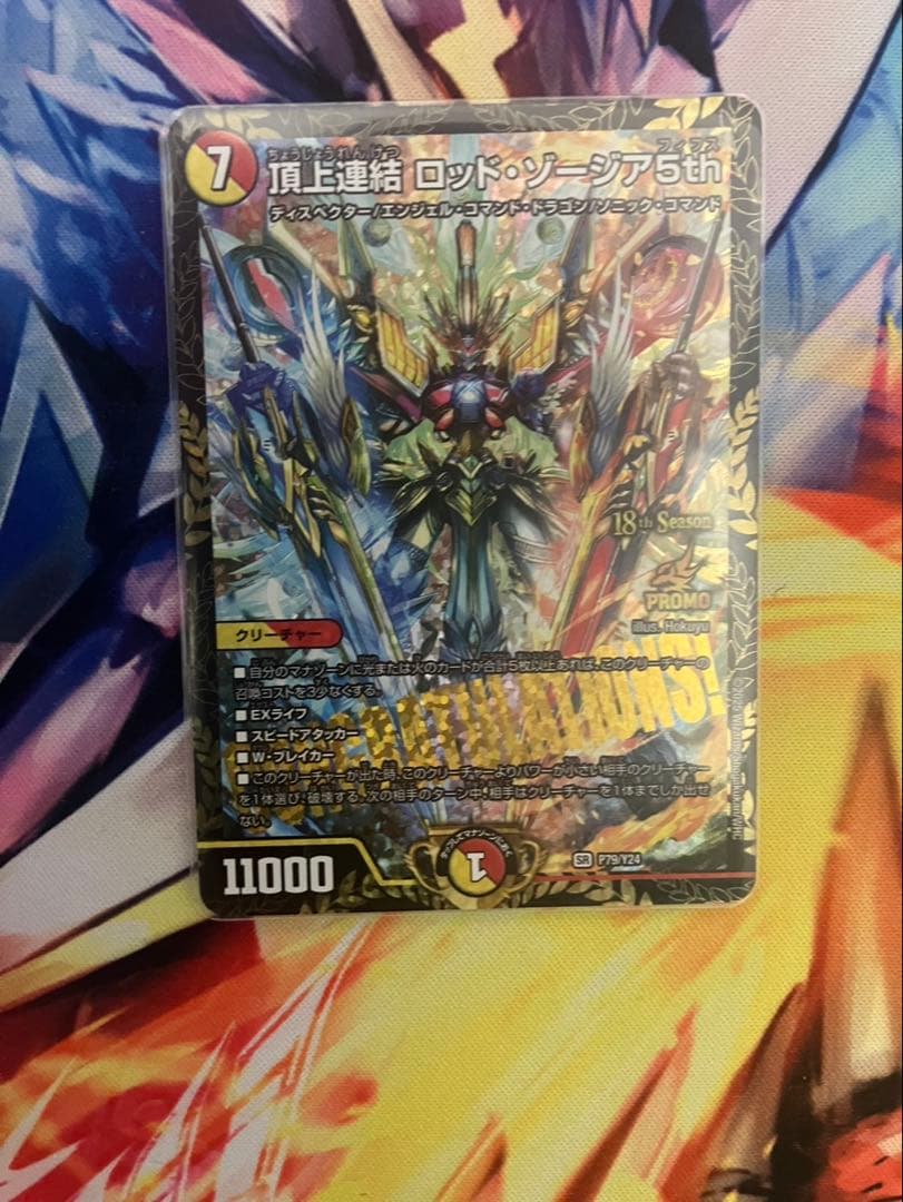 デュエマ　 頂上連結 ロッドゾージア5th csプロモ　プロモ