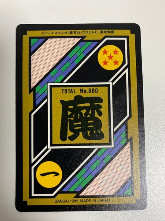 ドラゴンボール　カードダス　214魔人ブウ