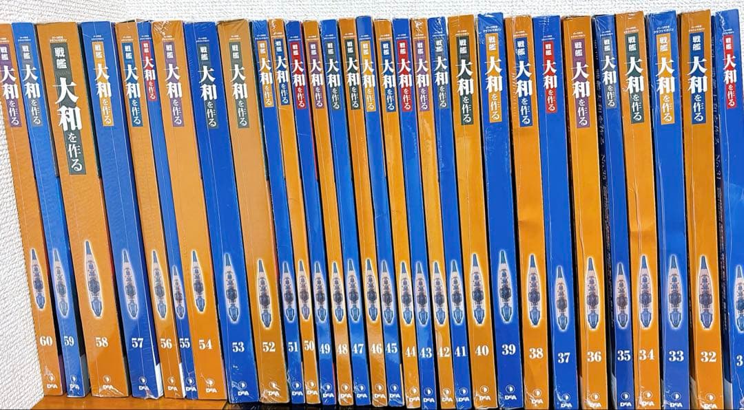 未開封全巻セット 週刊戦艦大和を作る 全90巻（ポスター付き）