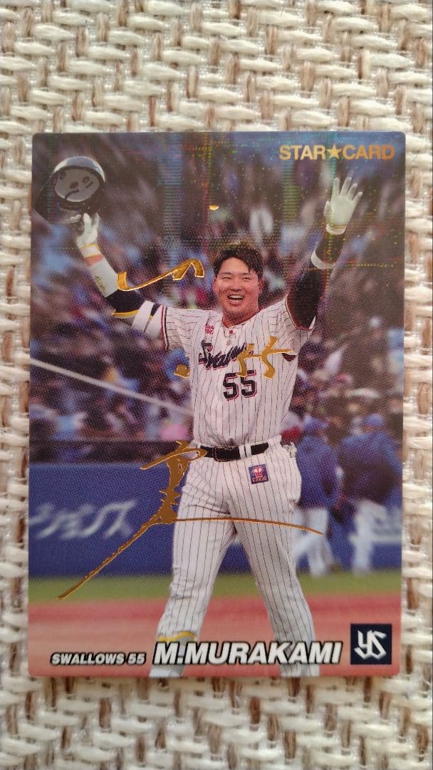 村上宗隆選手カルビーカード3枚セット