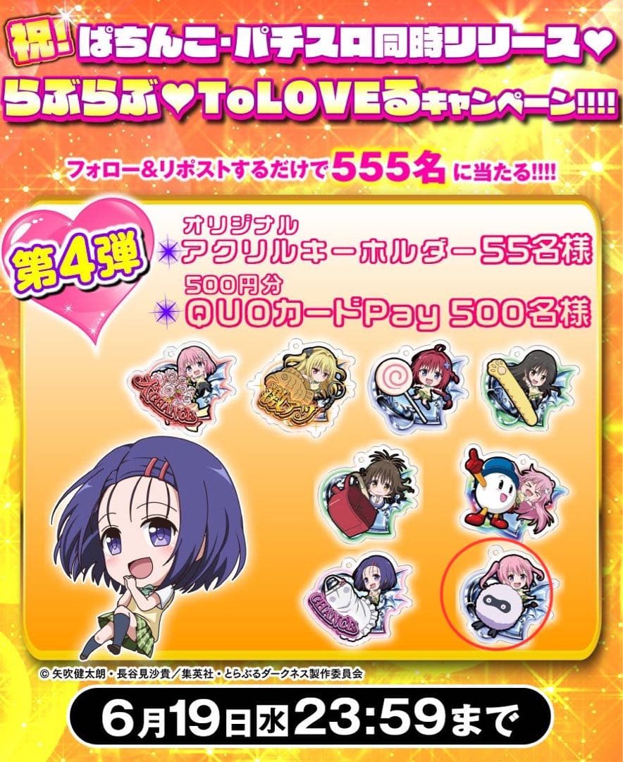 ぱちんこToLOVEるダークネス HEIWA アクリルキーホルダー ナナ