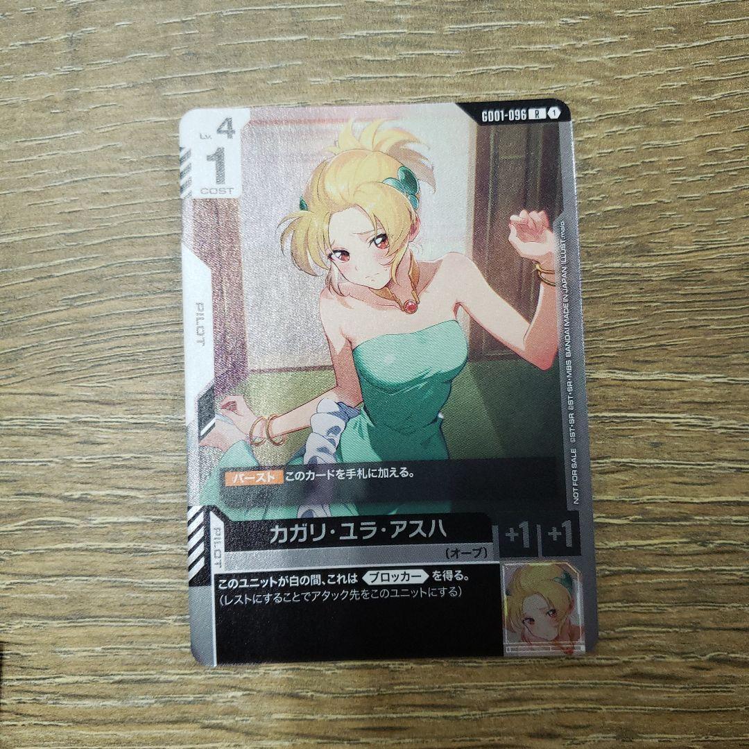 カガリ・ユラ・アスハ チャンピオンシップ