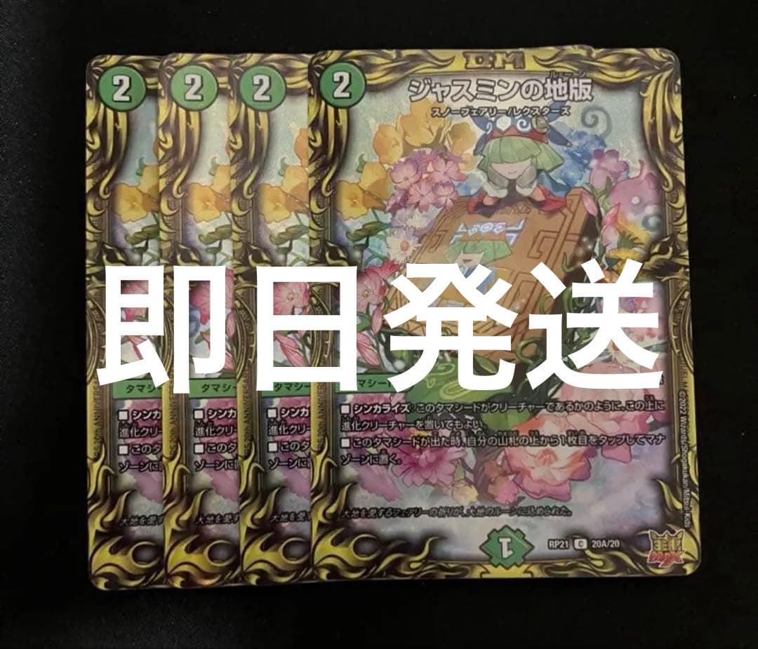 デュエルマスターズ ジャスミンの地版 ジャスミンのルーン a 4枚