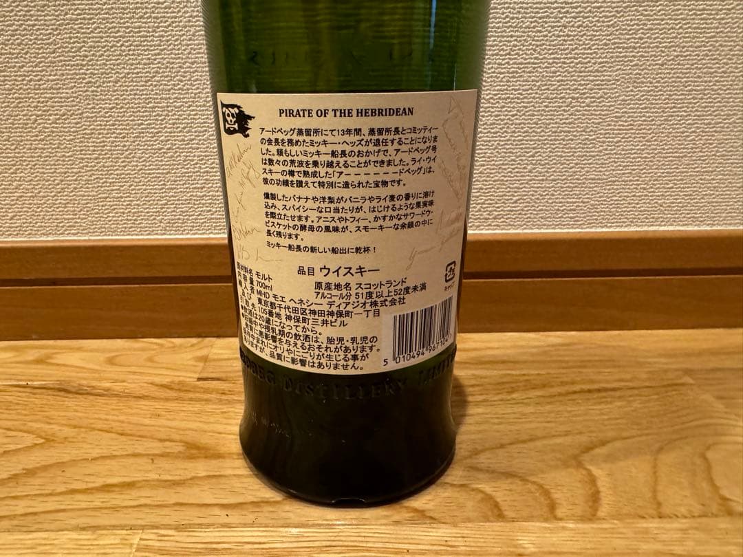 アードベック　パイレーツ