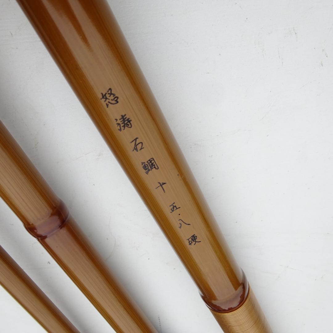 t*n様 OLYMPIC　オリムピック　 怒涛石鯛竿　十五・八 硬元竿 2本付