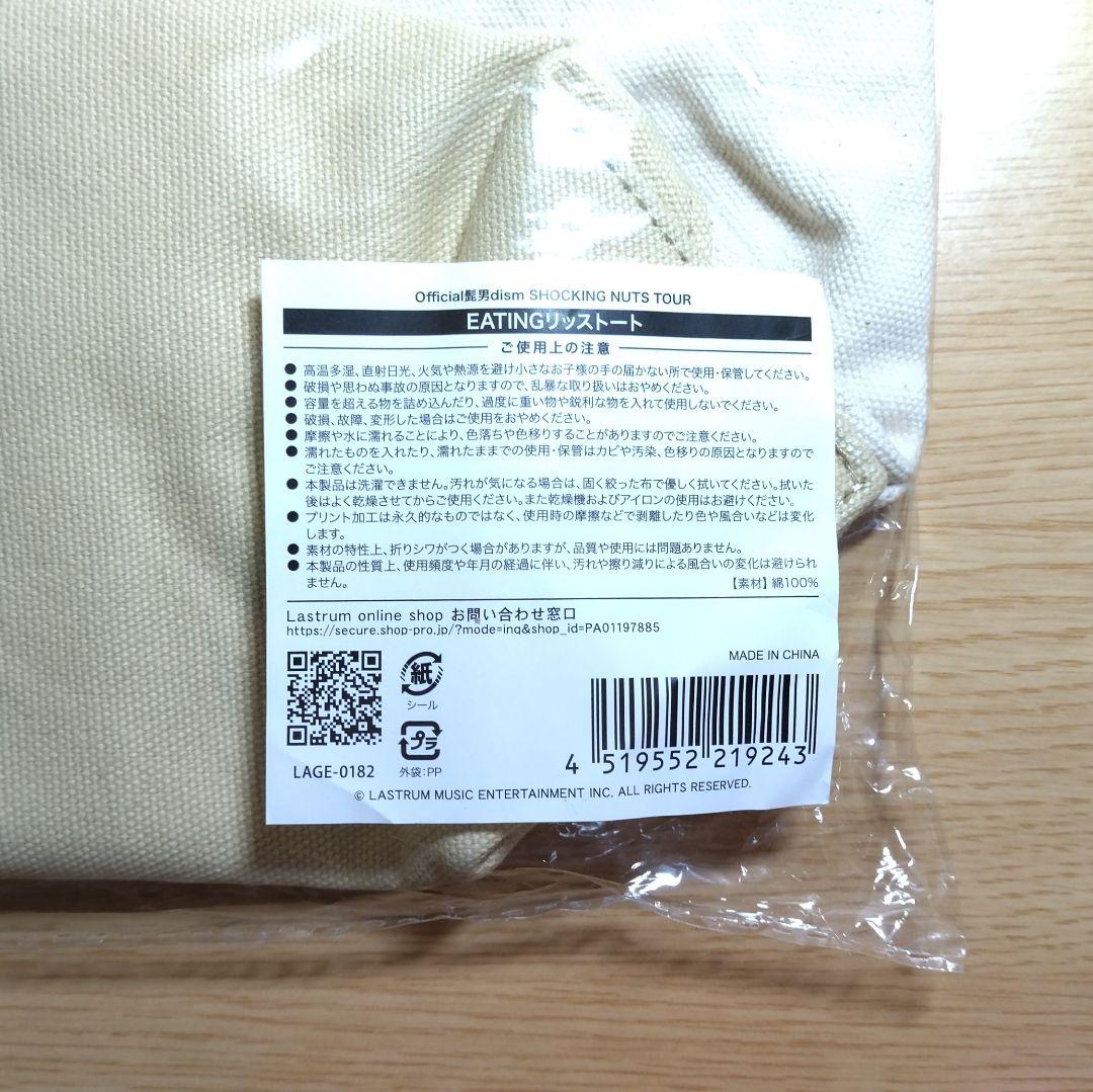 Official髭男dism SN TOUR EATINGリッストート 未開封