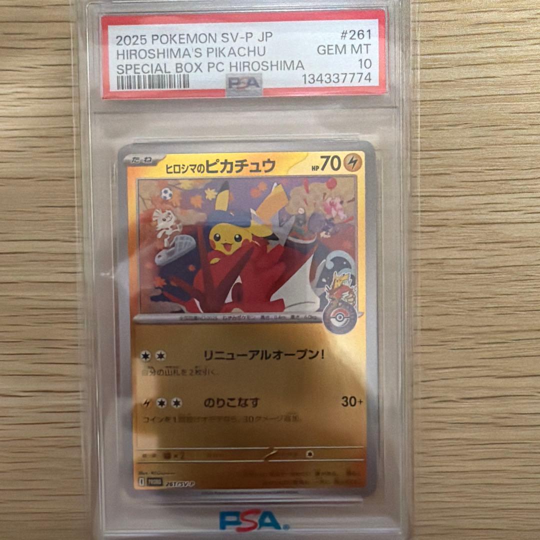 ヒロシマのピカチュウ psa10
