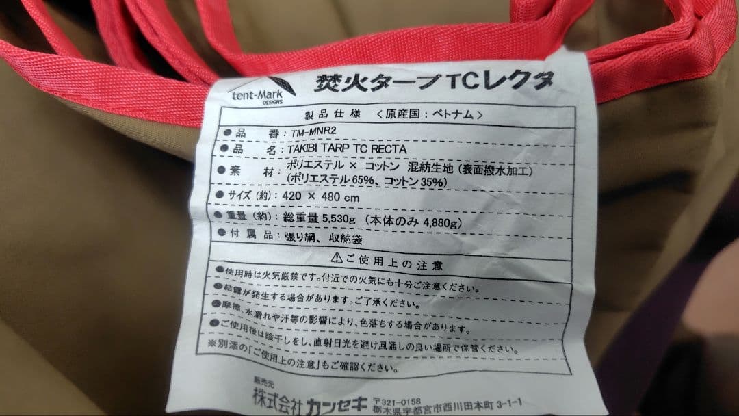 tent-Mark DESIGNS焚火タープTCレクタ新品未使用420×480
