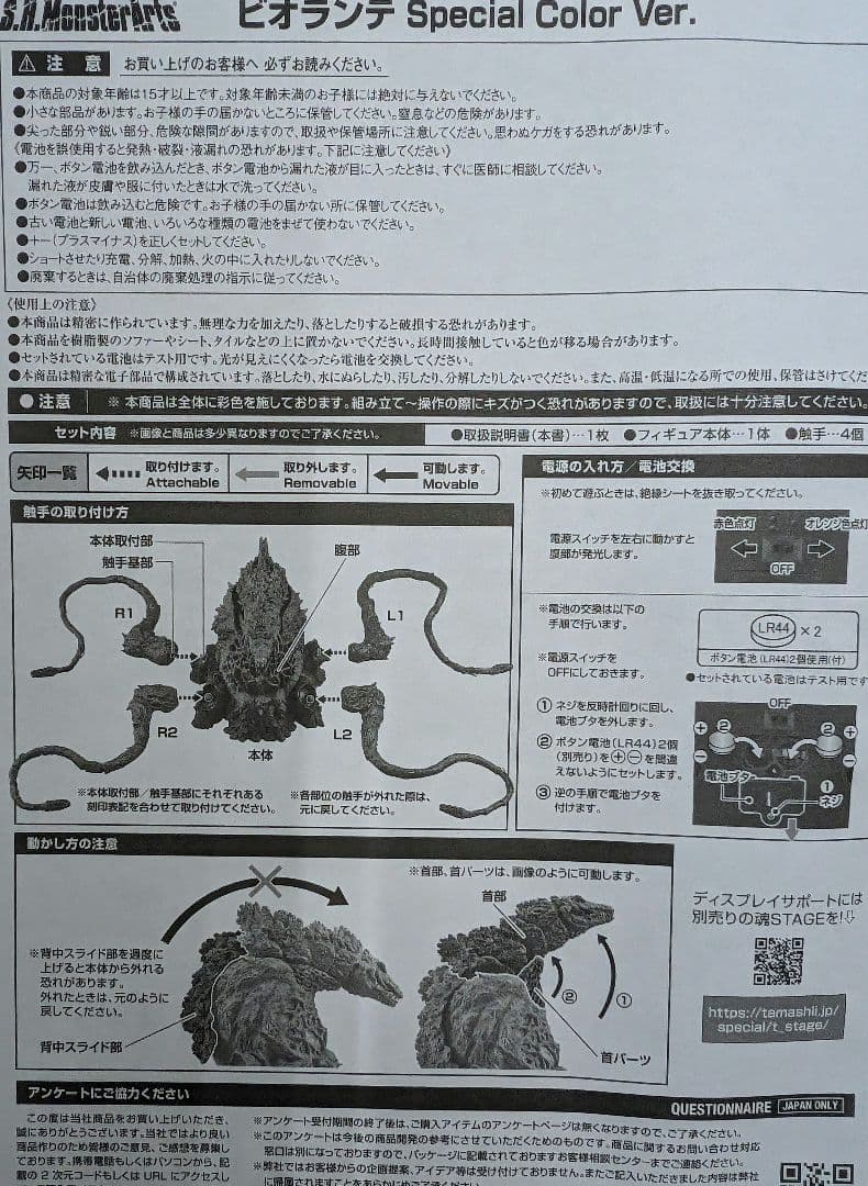 SHモンスターアーツ。ビオランテ.スペシャルカラーバージョン。