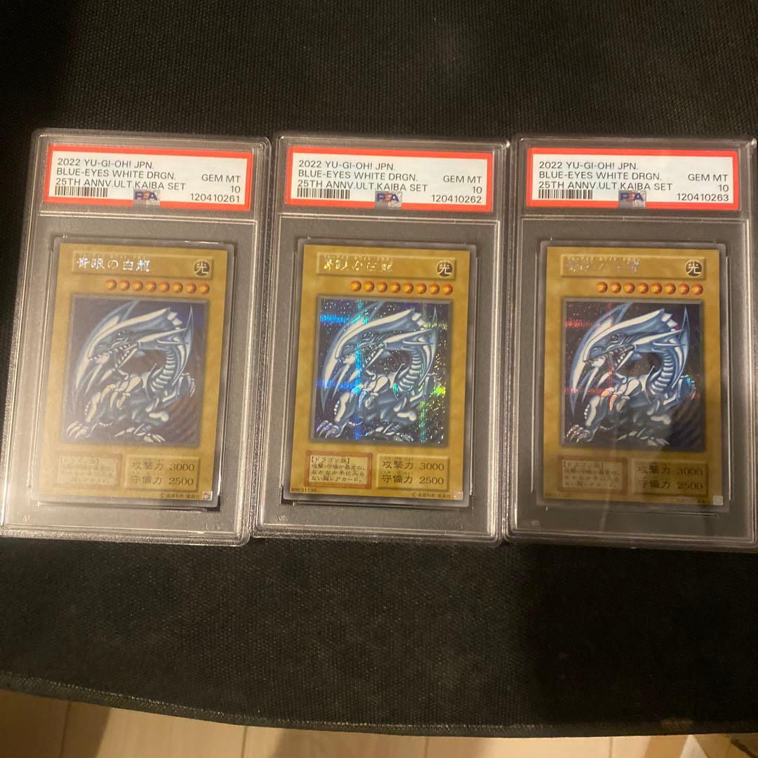 海馬セット　青眼の白龍　シークレット　3連番　PSA10