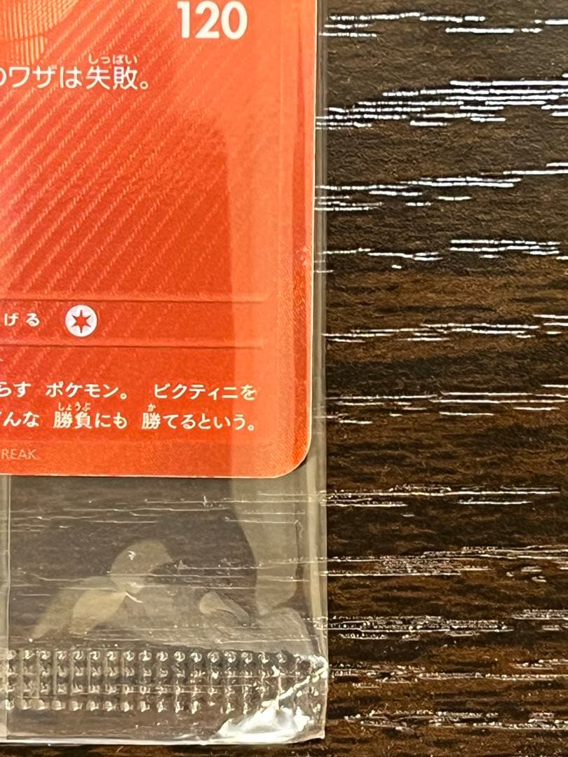 ビクティニ　BWR 争奪戦　未開封