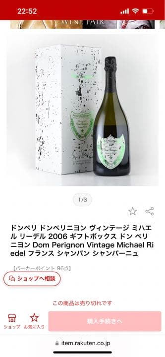 【新品未開封】ペリニヨン バイ・ミハエル・リーデル [2006]