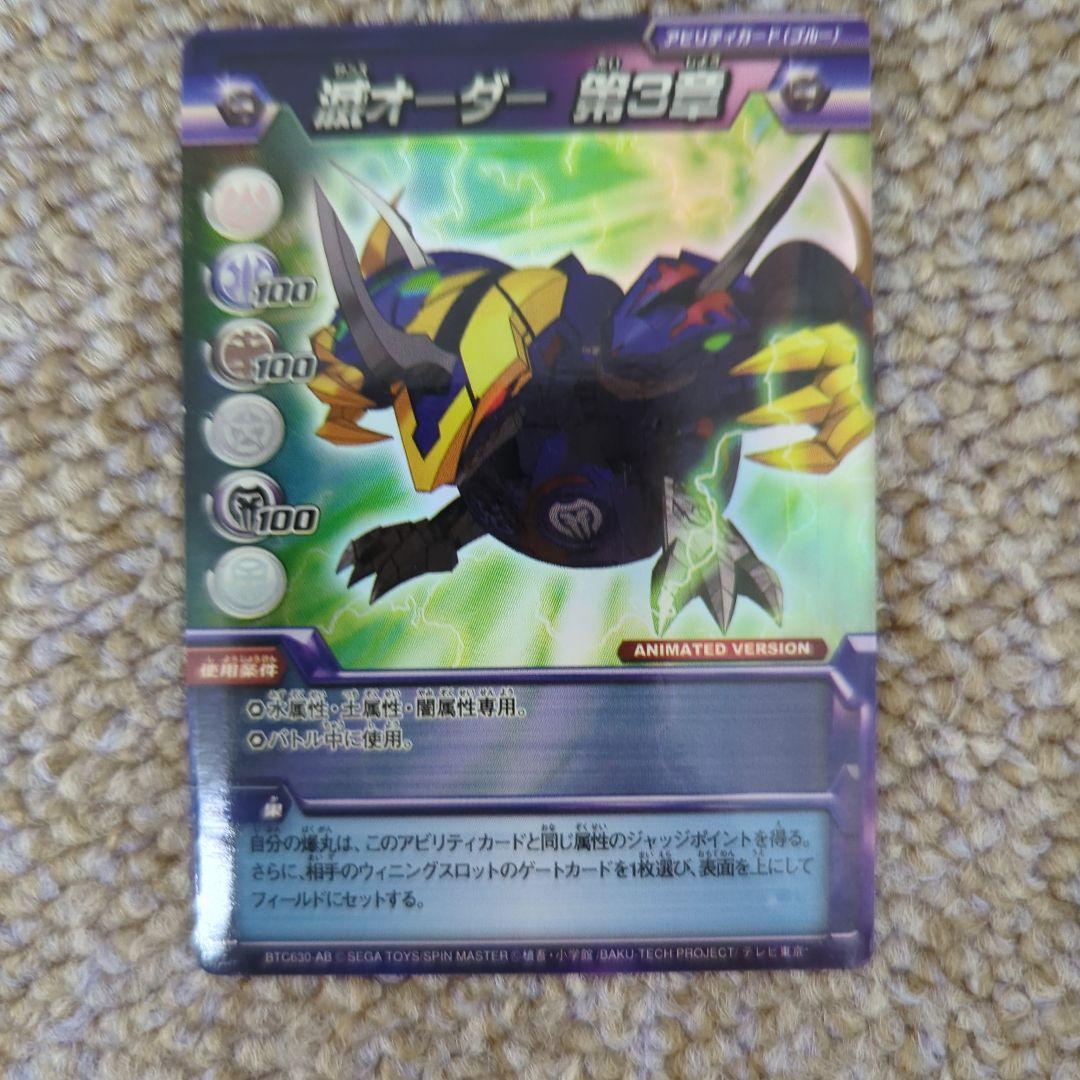 爆丸 アビリティカード 滅オーダー第3章 滅セレクト キラ 激レア