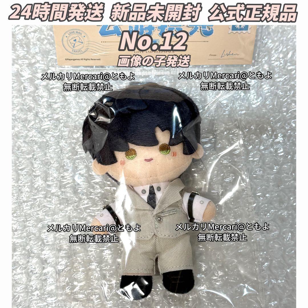 恋と深空 雲游拾光 云游拾光 公式品 ぬいぐるみ マスコット レイ 【12番】