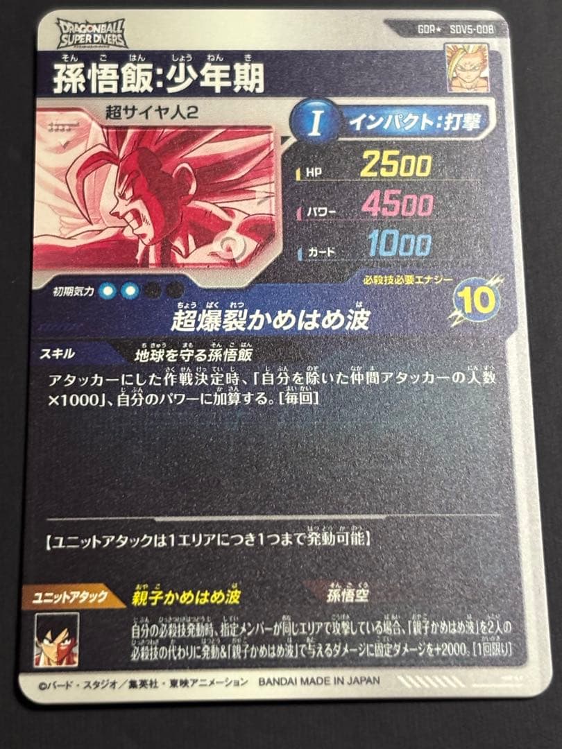 SDV5-008★ 孫悟飯:少年期 パラレル ドラゴンボールスーパーダイバーズ