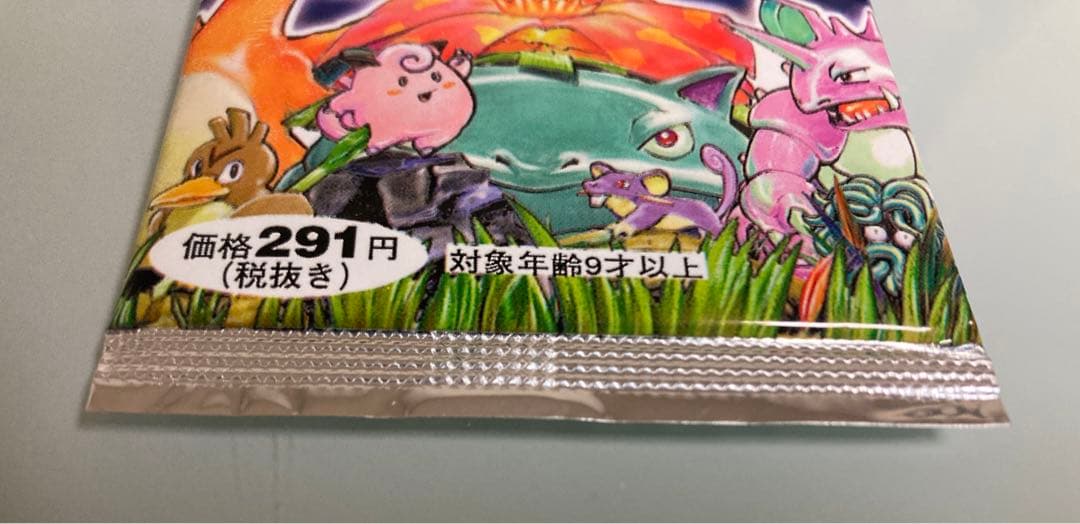 専用 ポケモンカード 第一弾 初版 旧裏 未開封パック 291円表記 5桁