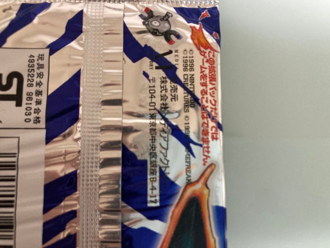 専用 ポケモンカード 第一弾 初版 旧裏 未開封パック 291円表記 5桁