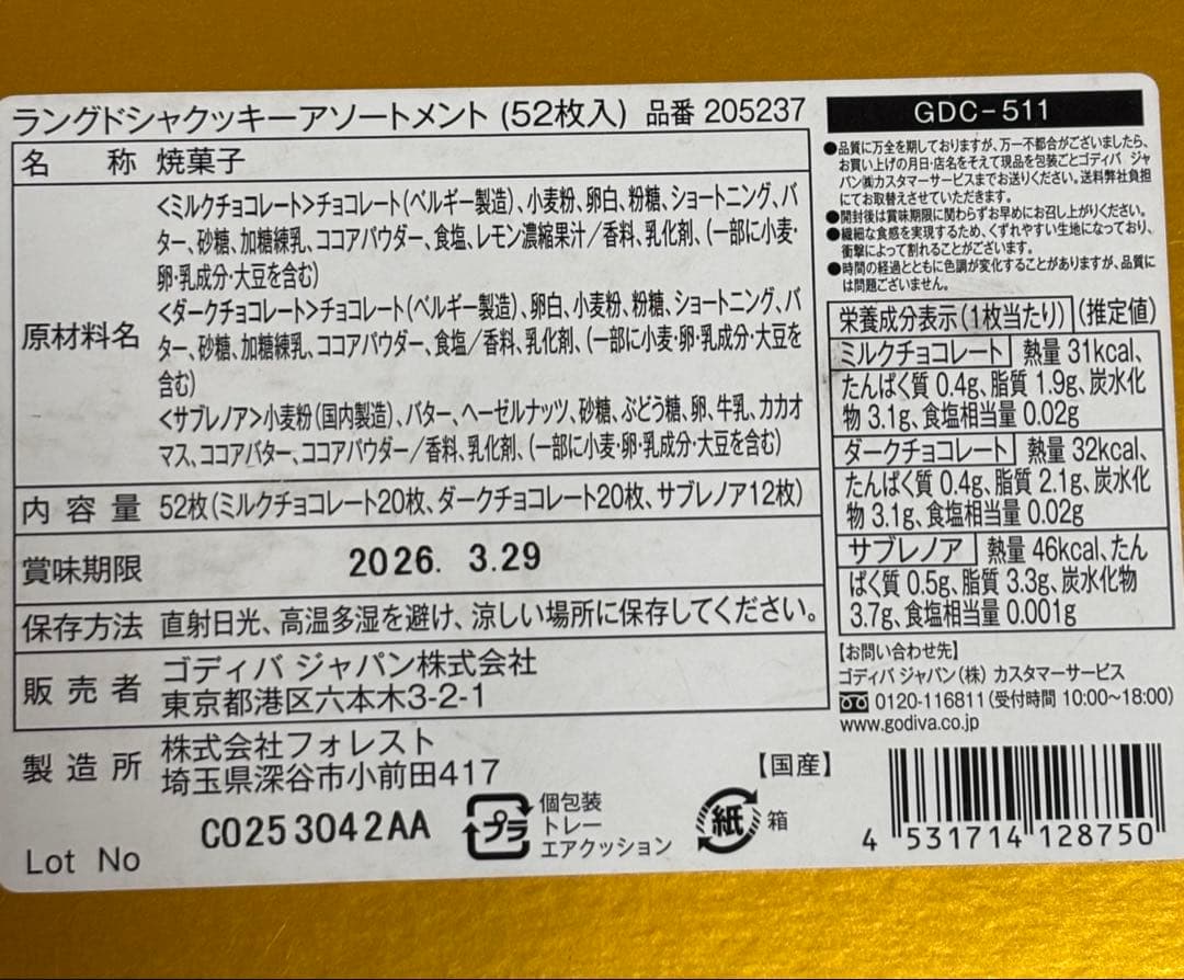 GODIVAハートオブコレクション セット