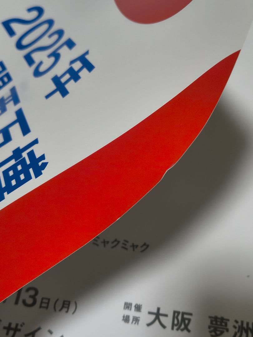 2025年 大阪・関西万博 ポスター2枚セット B2サイズ ミャクミャク