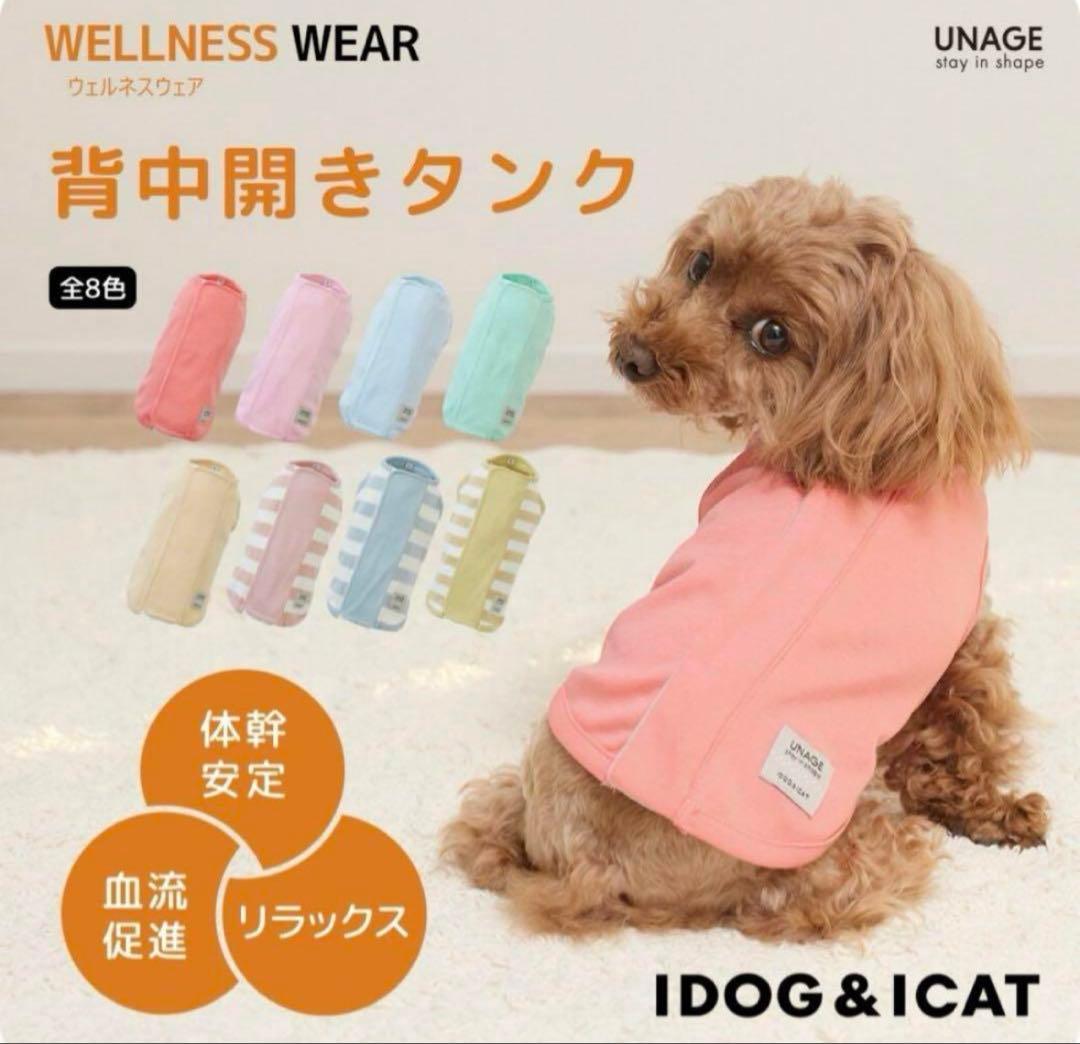 【新品】iDog UNAGE アンエイジウェルネスウェア アイドッグ　まとめ売り