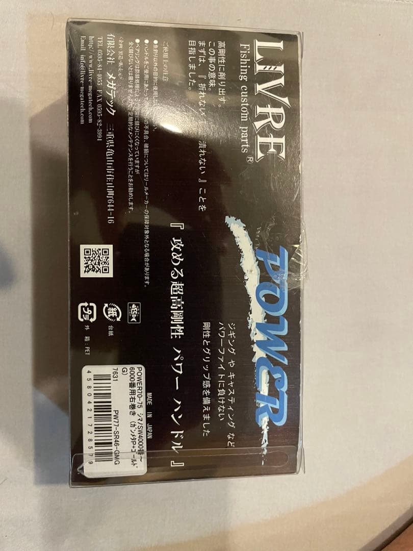 LIVRE POWER 70-75 ハンドル