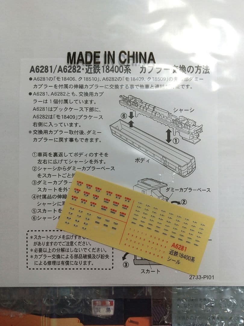 A6281 近鉄 18400系 更新車 4両セット マイクロエース