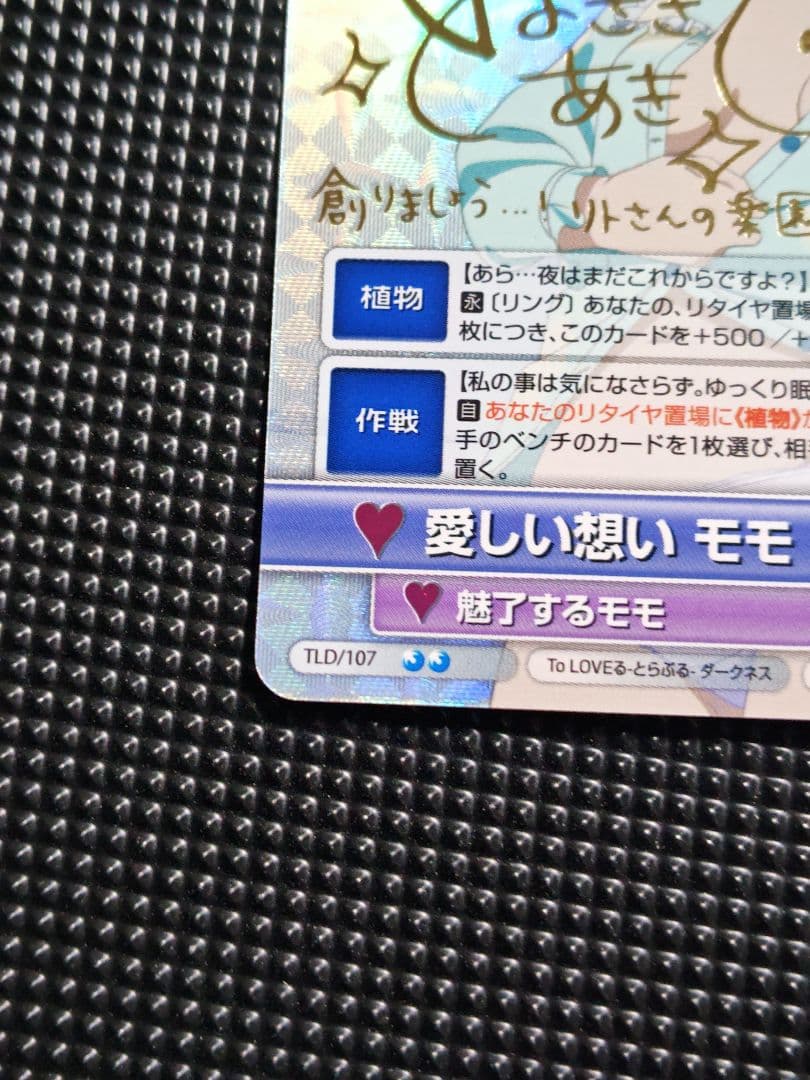 ヴィクトリースパーク　愛しい想い モモ レベル4 サインカード