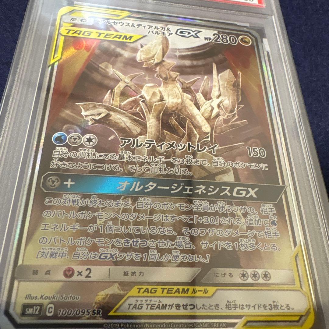 アルセウス＆ディアルガ＆パルキア SA PSA10