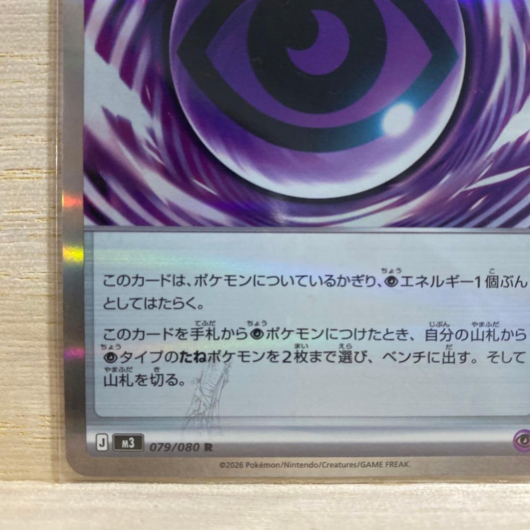 L*n様 テレパス超エネルギー R ポケモンカード エラーカード　ムニキスゼロ