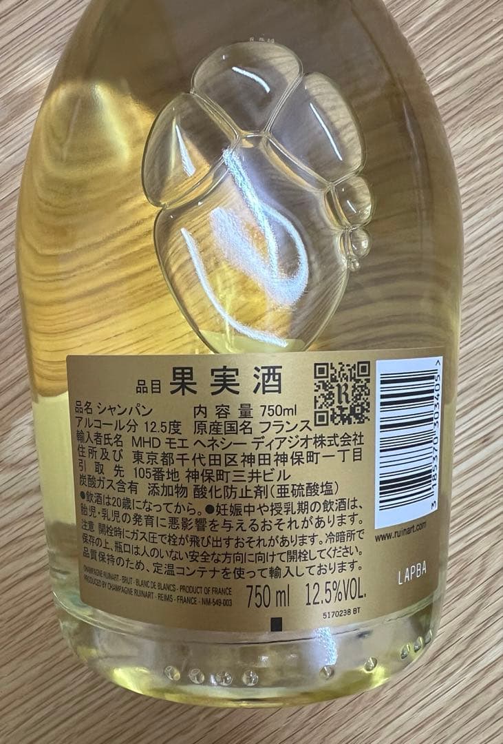 ルイナール シャンパン 12.5% 750ml 1本