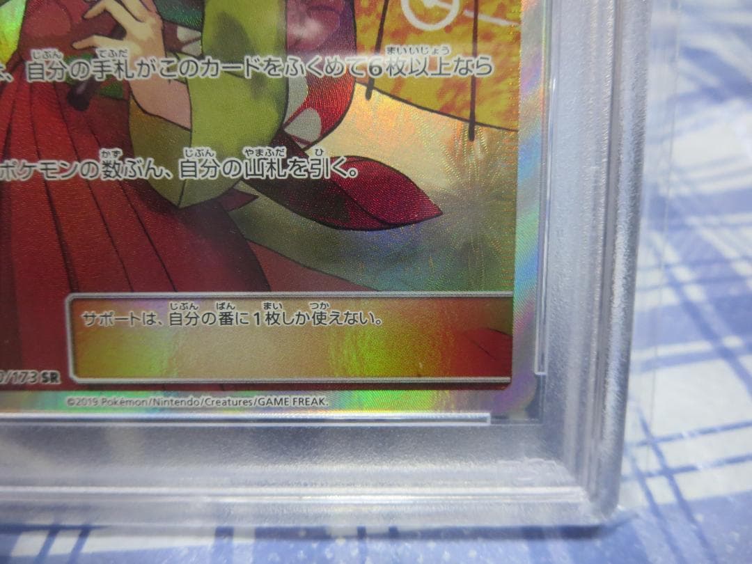 エリカのおもてなし(傘) SR PSA9