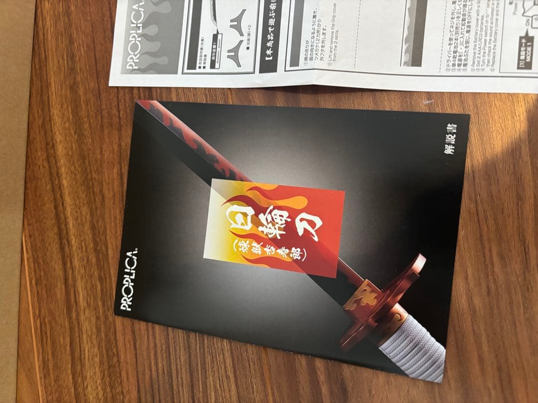 PROPLICA 煉獄杏寿郎　日輪刀 美品 箱有 動作確認済プロプリカ