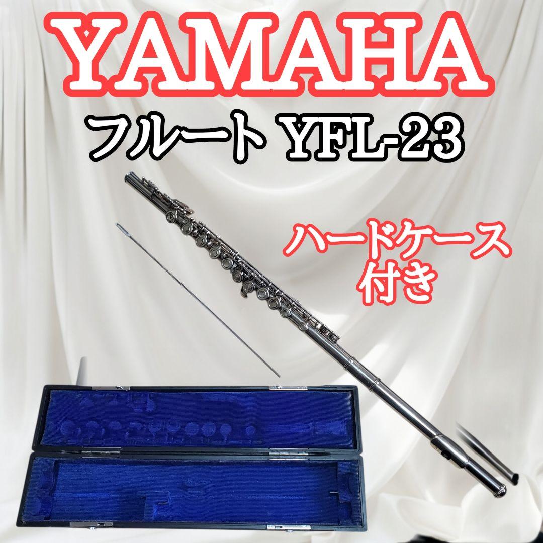 YAMAHA YFL-23 フルート ハードケースセット