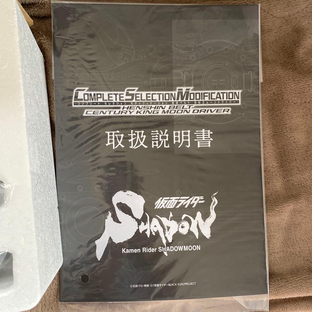 仮面ライダーBLACK SUN 世紀王サンドライバー　ムーンドライバー　csm