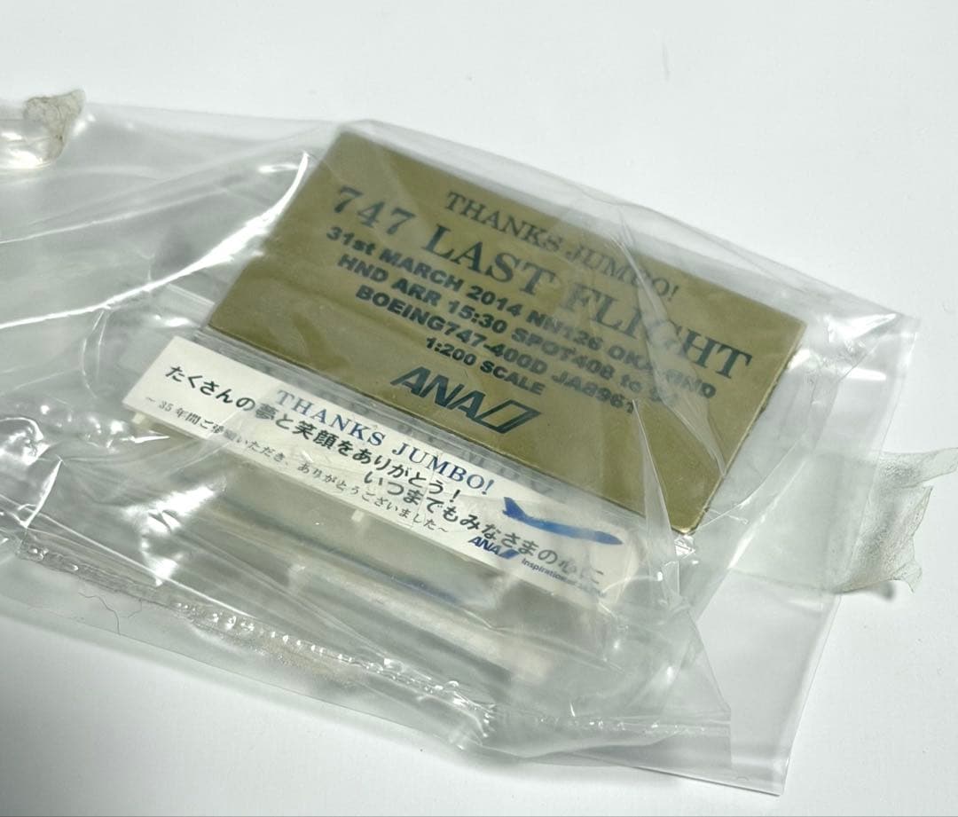 全日空商事 1/200 B747-400 ANA LAST FLIGHT