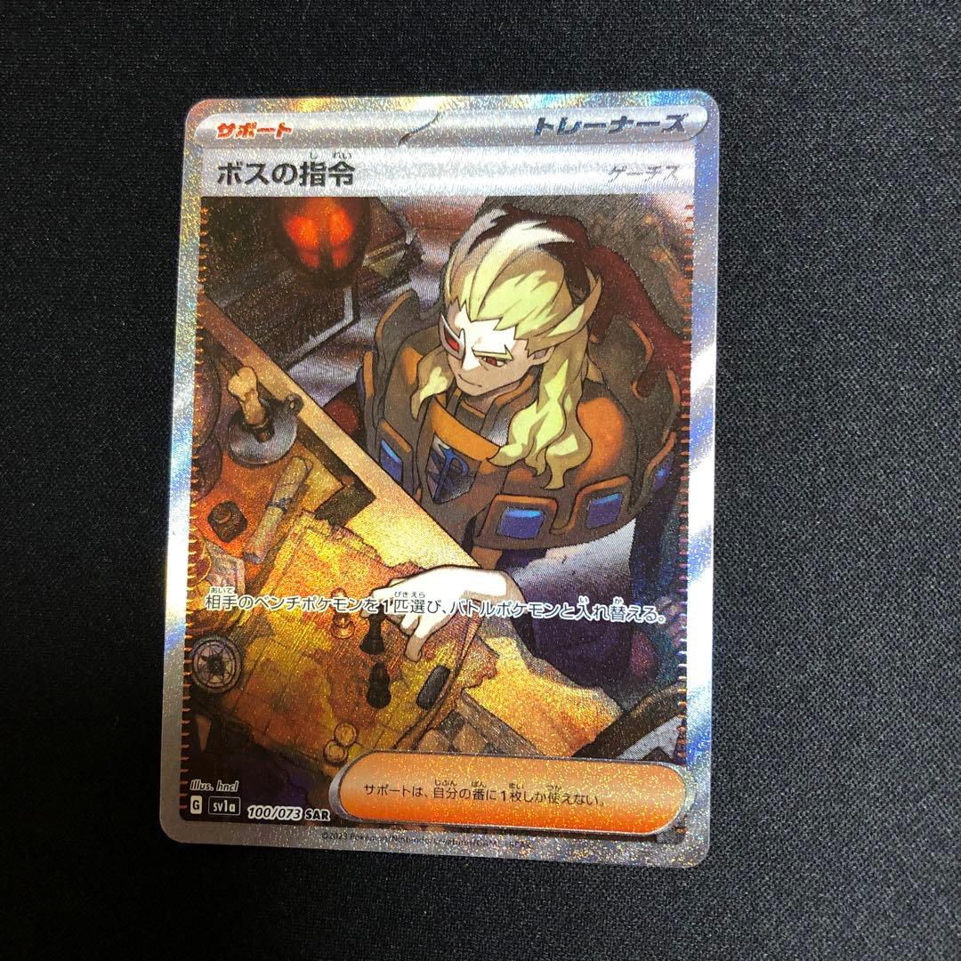 【ポケモンカード】超貴重！ボスの指令　ゲーチス　sar スペシャルアートレア