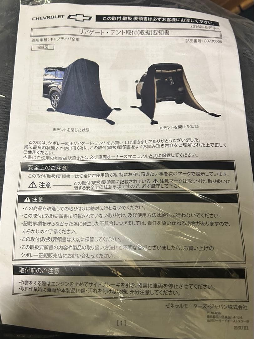 キャプティバ リアゲート・テント