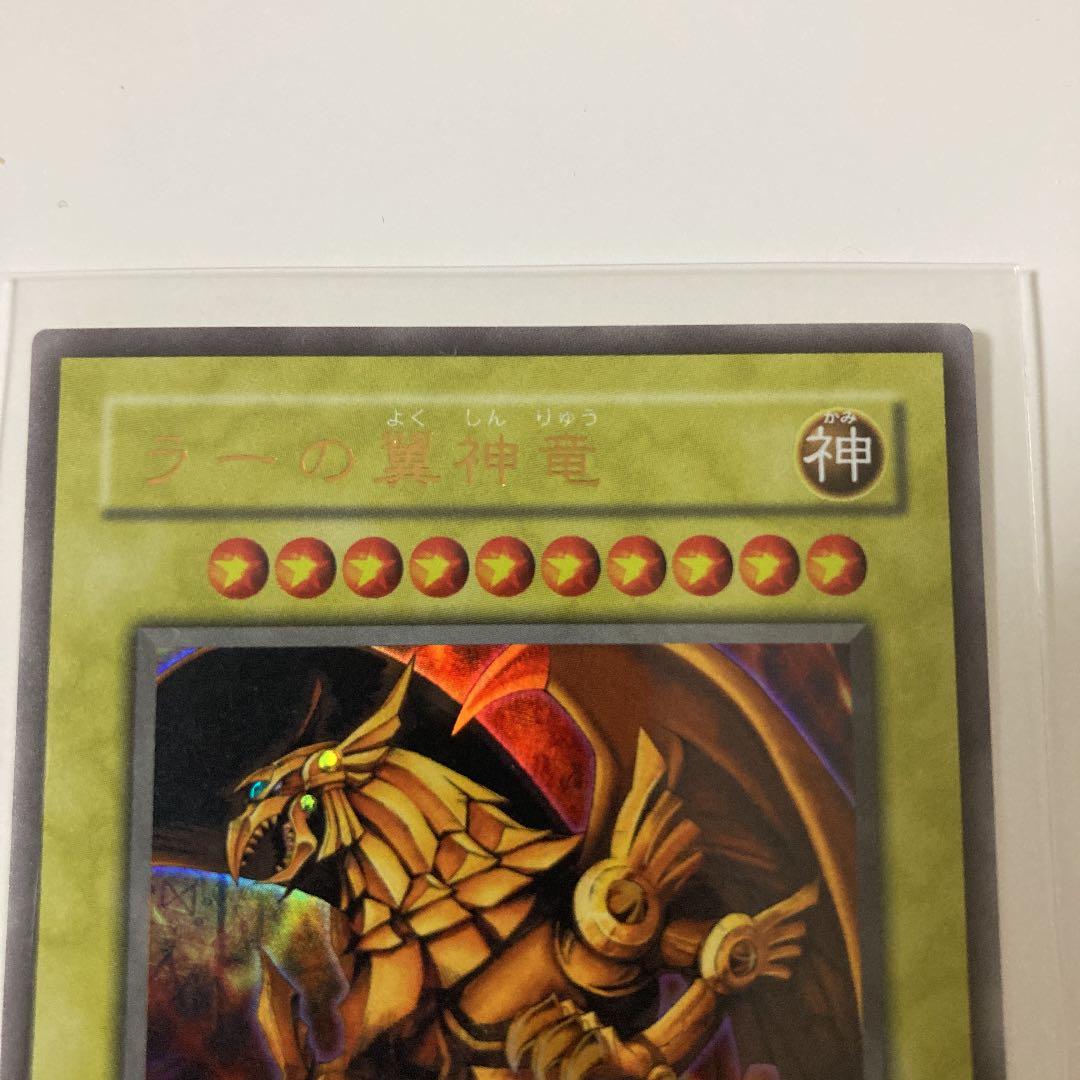 遊戯王 ラーの翼神竜