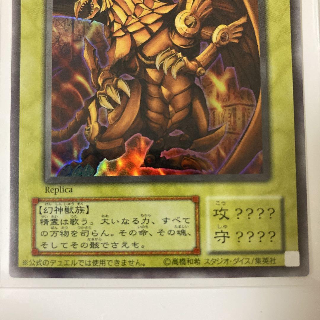 遊戯王 ラーの翼神竜