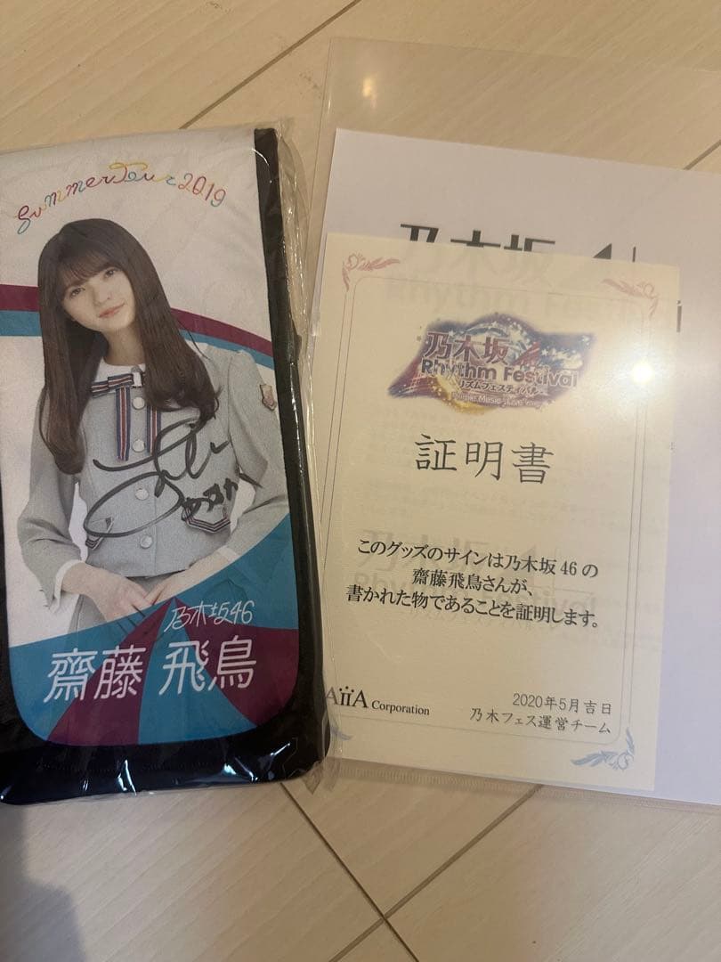 齋藤飛鳥 直筆サイン入りスティックライトホルダー