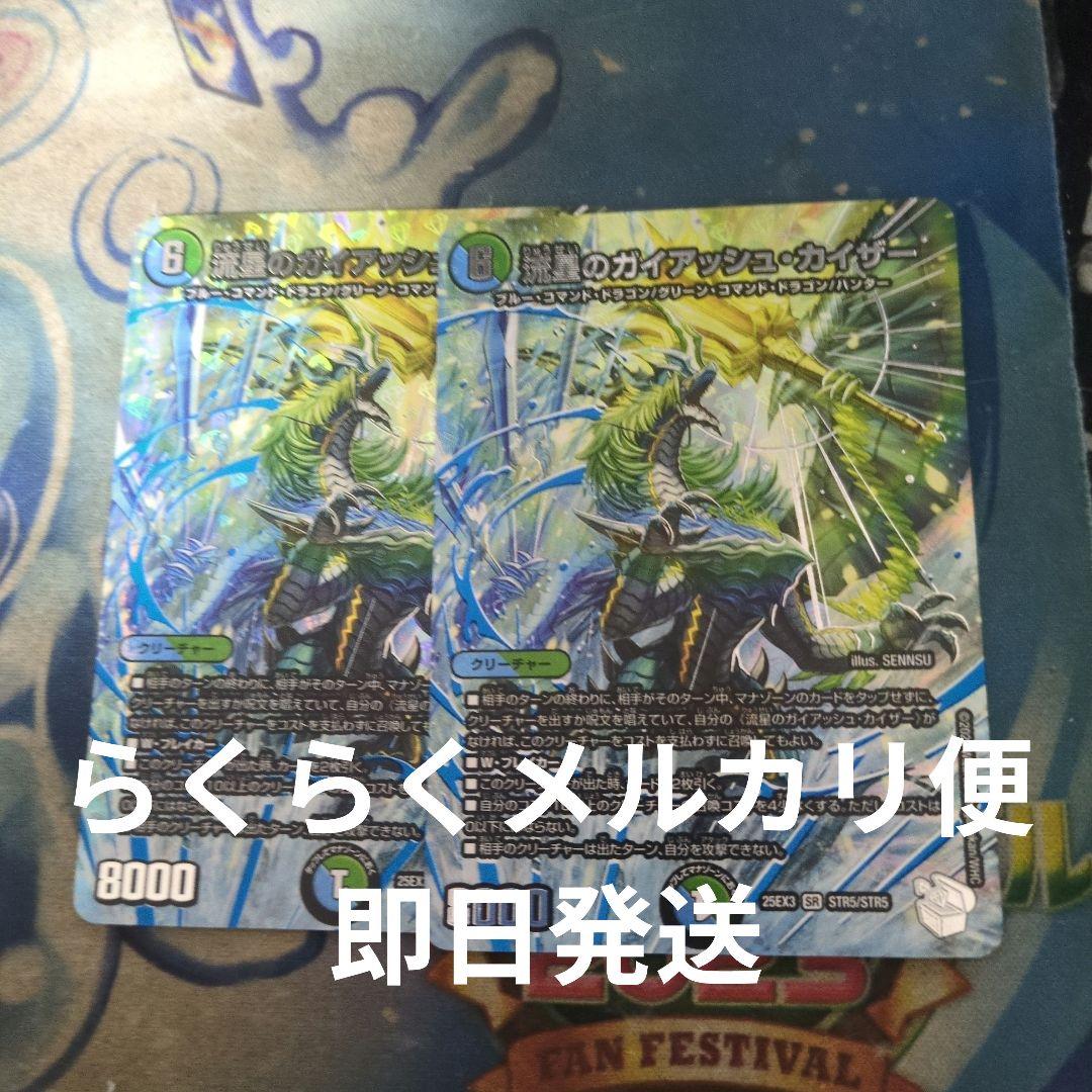 流星のガイアッシュカイザー　超銀トレジャー　2枚