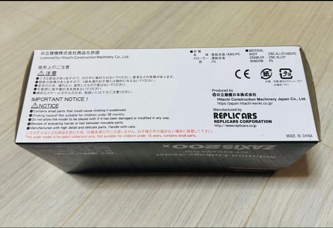 【新品未開封】ZAXIS200X-6 1/50 HITACHI