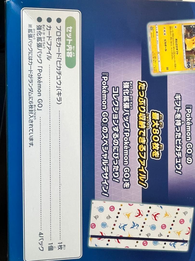 もう売ってないレア物ポケモン GO カードファイルセット