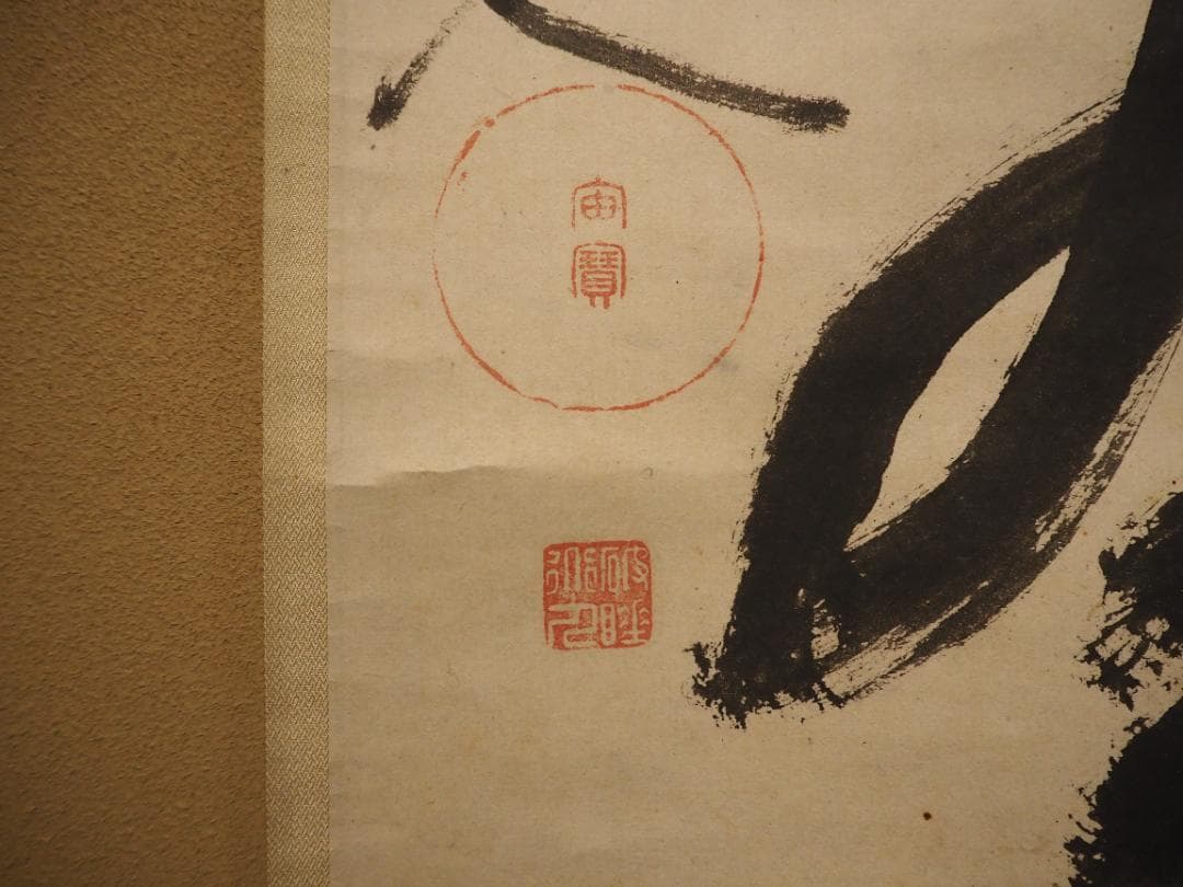 大徳寺418世管長 宙宝宗宇自筆一行『好語説不尽』掛軸